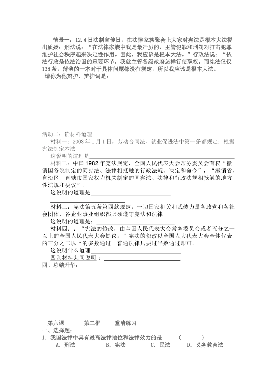 九年级政治宪法是国家的根本大法学案人教版_第2页