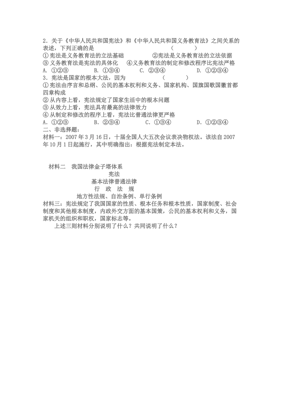 九年级政治宪法是国家的根本大法学案人教版_第3页