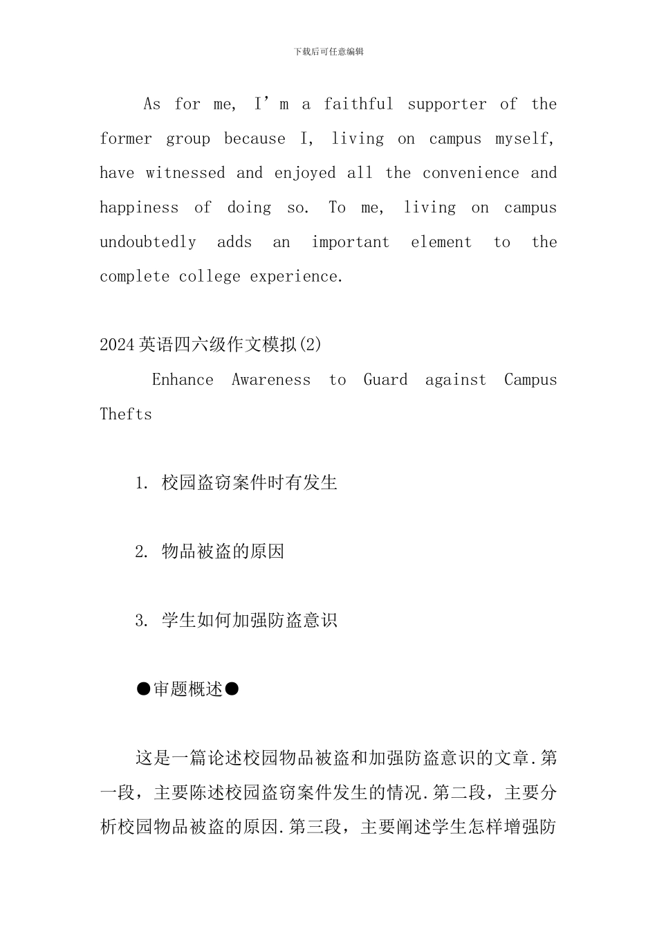 2024英语四六级作文模拟优秀模板三篇_第3页