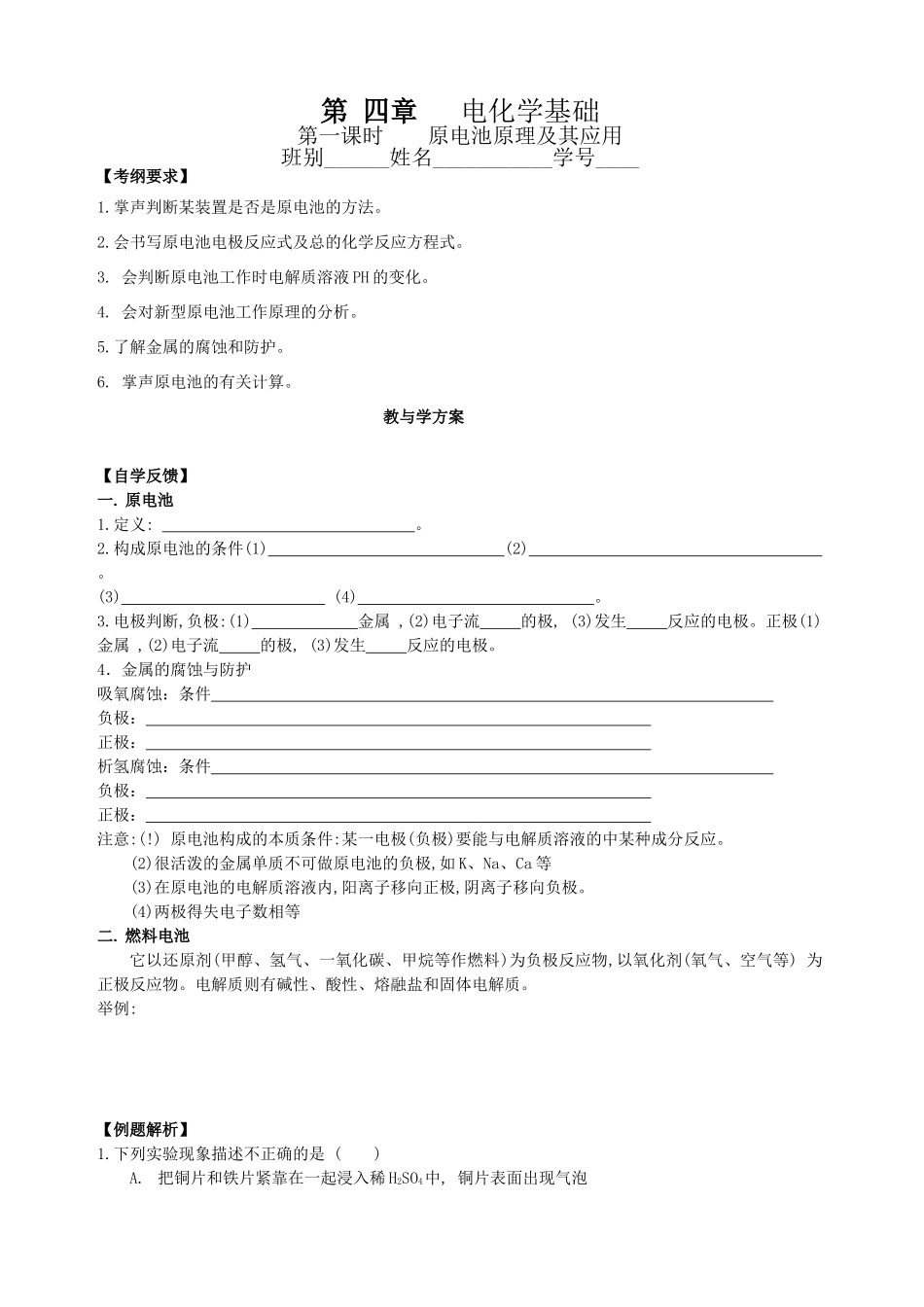 第 六 章   第二讲   电化学基础（一）_第1页