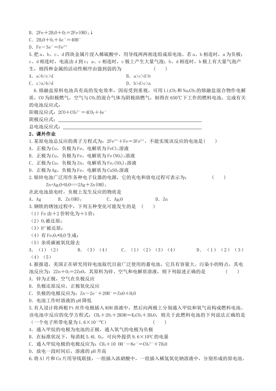 第 六 章   第二讲   电化学基础（一）_第3页