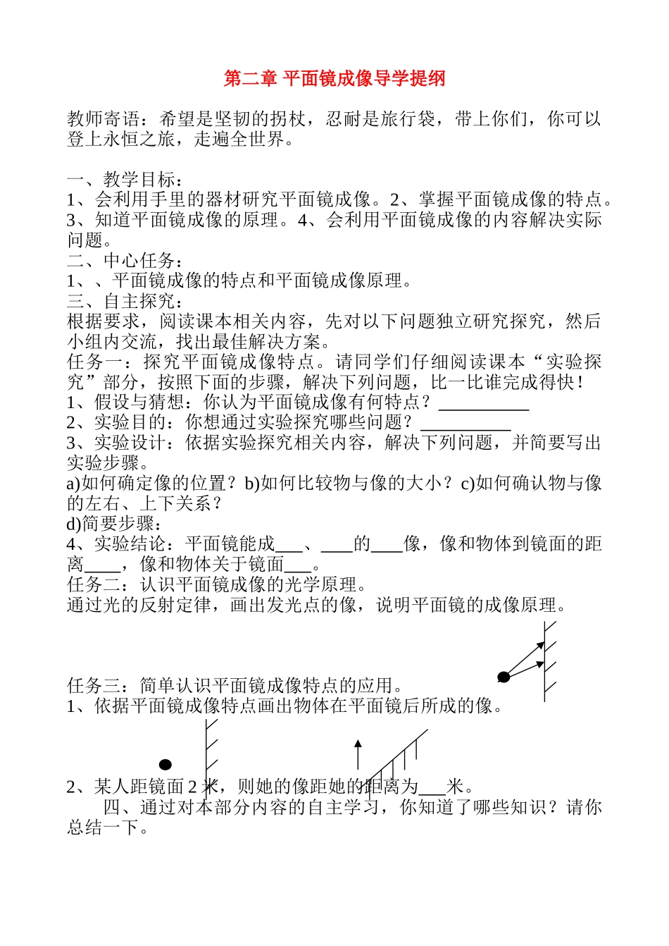 八年级物理上册 第二章：平面镜成像导学提纲素材 人教新课标版_第1页