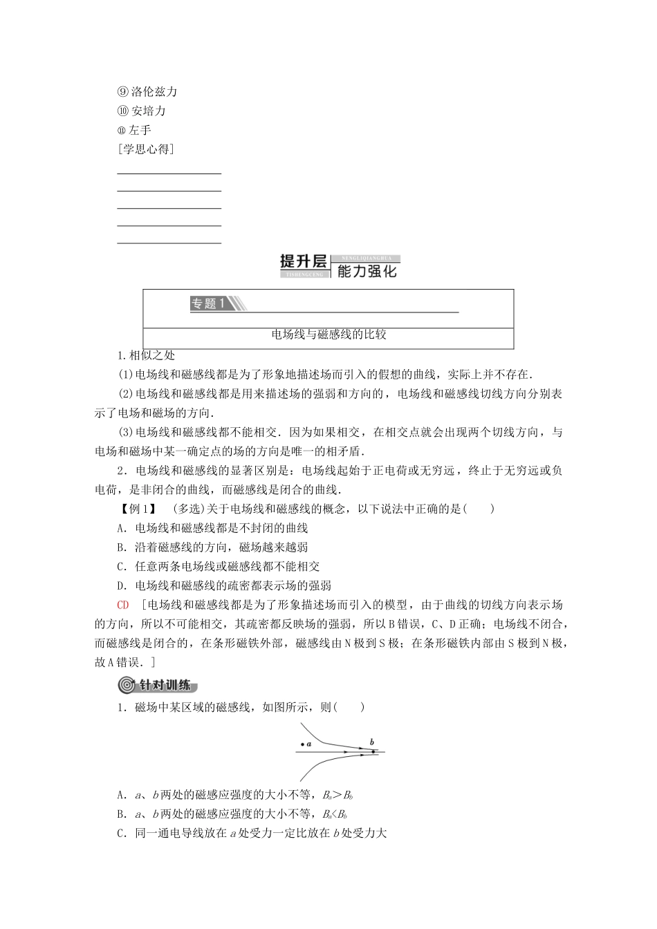 高中物理 第2章 章末复习课学案 新人教版选修1-1-新人教版高二选修1-1物理学案_第2页
