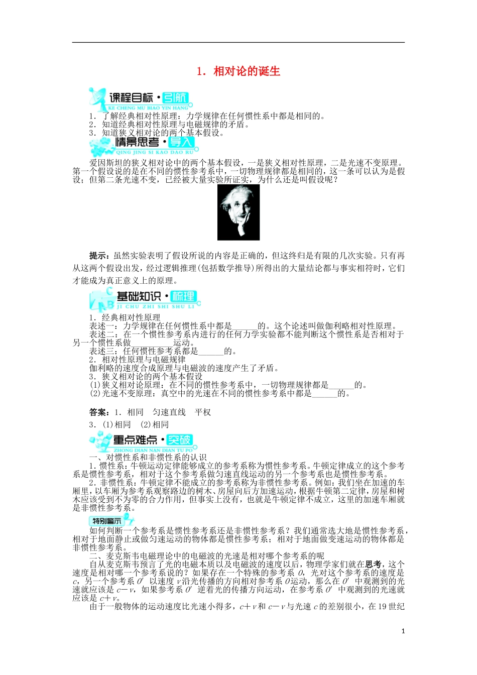 高中物理 第十五章 相对论简介 1 相对论的诞生学案2 新人教版选修3-4-新人教版高二选修3-4物理学案_第1页