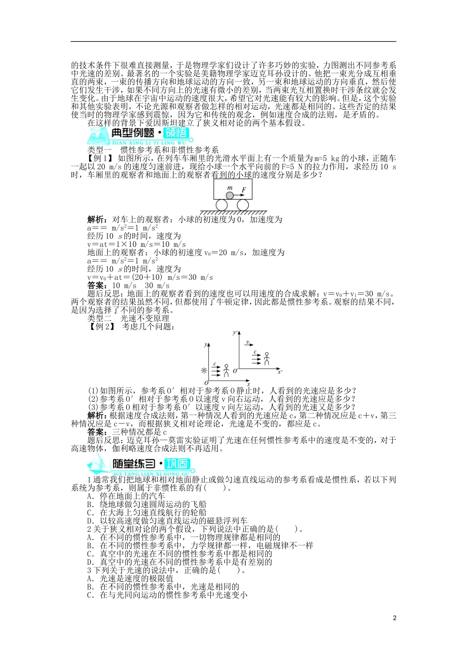 高中物理 第十五章 相对论简介 1 相对论的诞生学案2 新人教版选修3-4-新人教版高二选修3-4物理学案_第2页