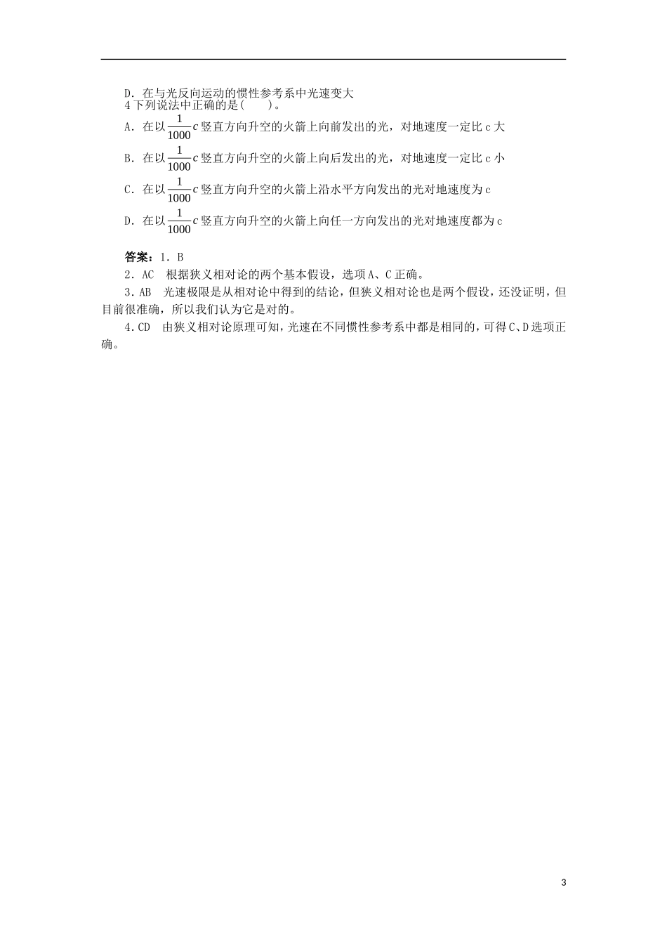 高中物理 第十五章 相对论简介 1 相对论的诞生学案2 新人教版选修3-4-新人教版高二选修3-4物理学案_第3页