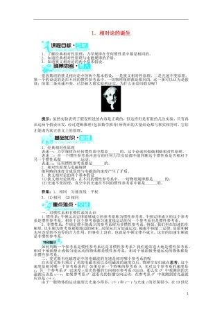 高中物理 第十五章 相对论简介 1 相对论的诞生学案2 新人教版选修3-4-新人教版高二选修3-4物理学案