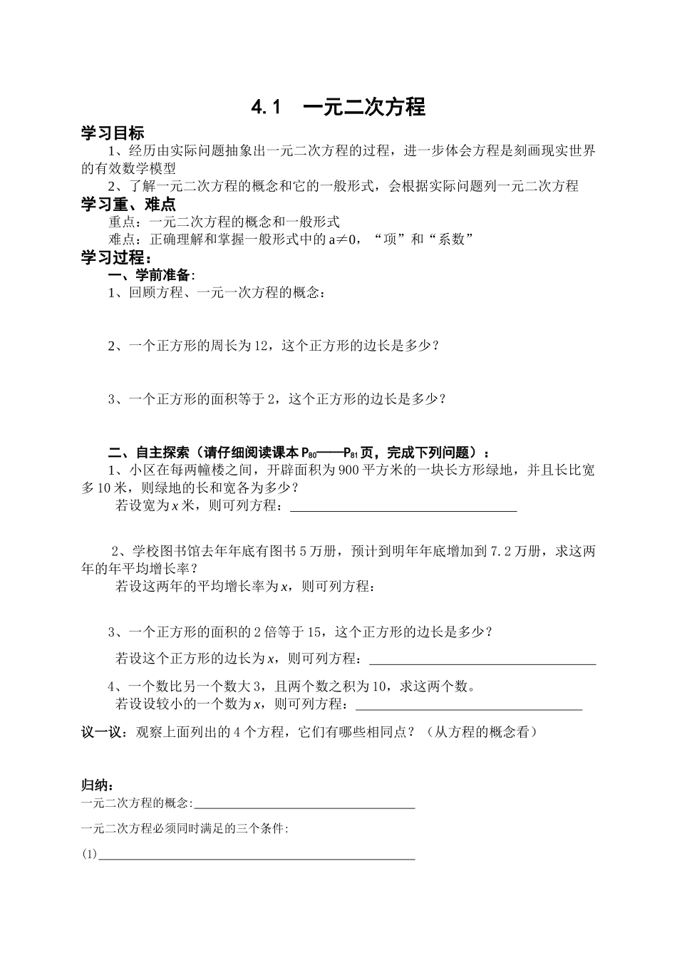 初中数学九(上)第四章 一元二次方程讲学稿_第1页