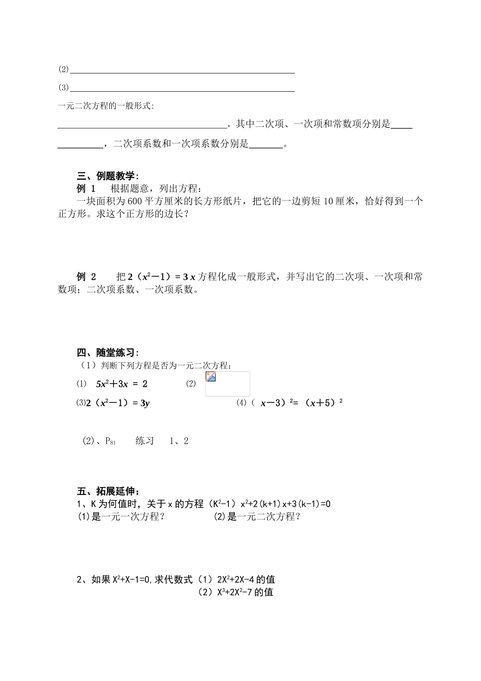 初中数学九(上)第四章 一元二次方程讲学稿_第2页