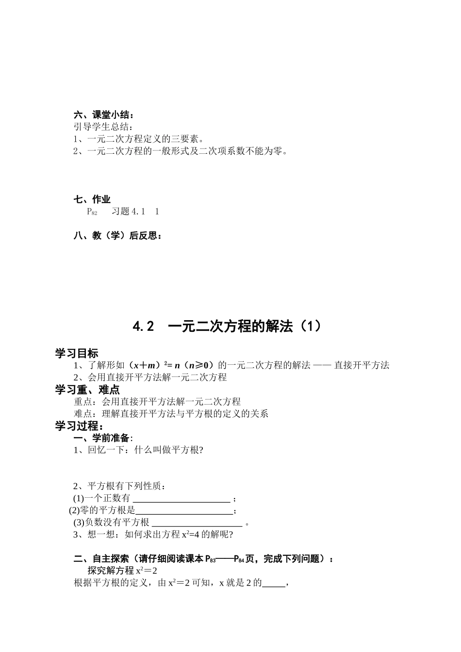 初中数学九(上)第四章 一元二次方程讲学稿_第3页
