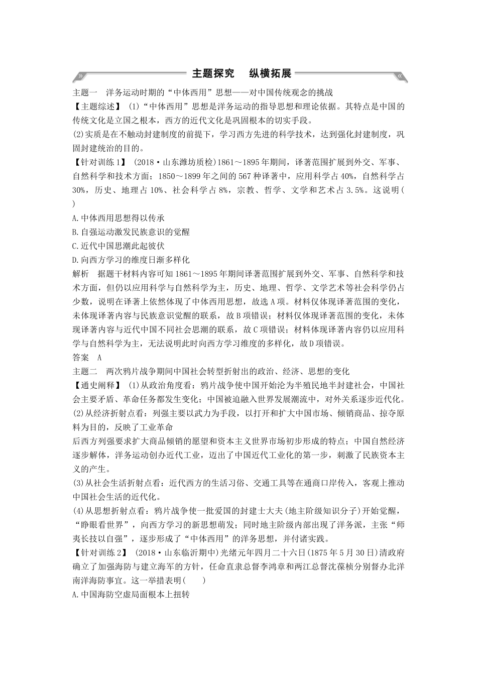 （通史版）高考历史一轮复习 阶段提升（六）中国近代化的开端——鸦片战争至中日甲午战争前学案（含解析）岳麓版-岳麓版高三全册历史学案_第2页