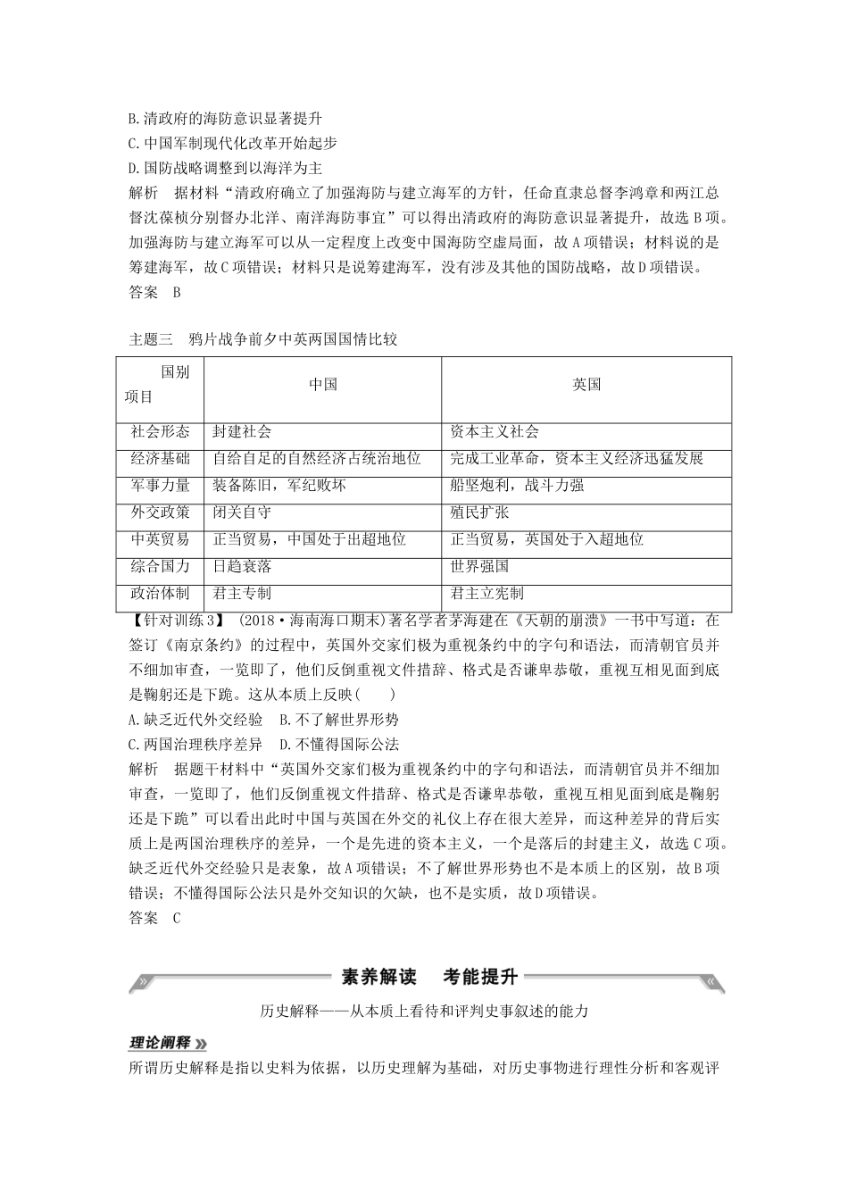 （通史版）高考历史一轮复习 阶段提升（六）中国近代化的开端——鸦片战争至中日甲午战争前学案（含解析）岳麓版-岳麓版高三全册历史学案_第3页