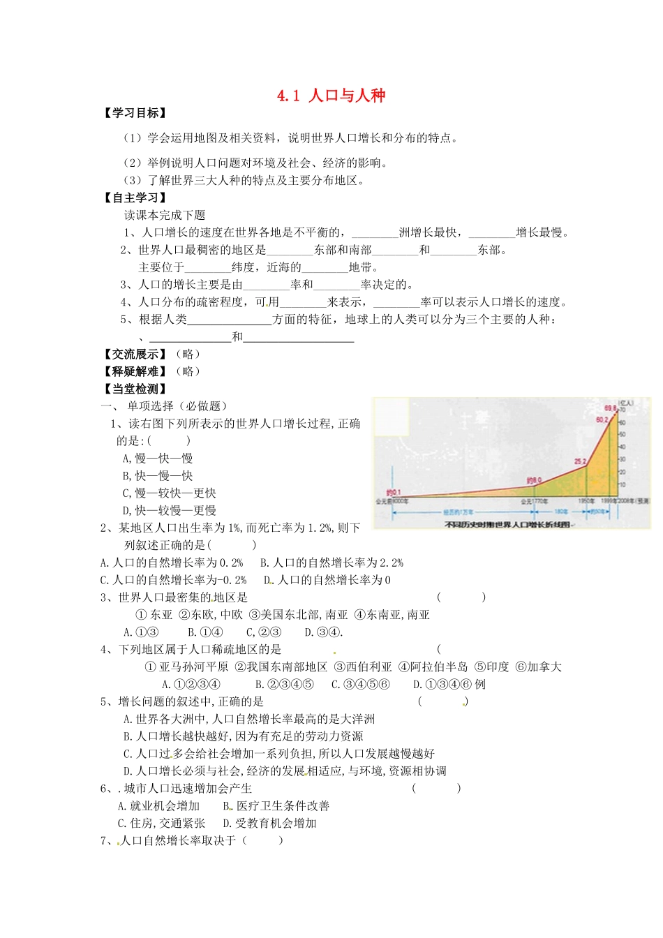 江苏省涟水县第四中学七年级地理上册《4.1 人口与人种》学案（无答案） 新人教版_第1页