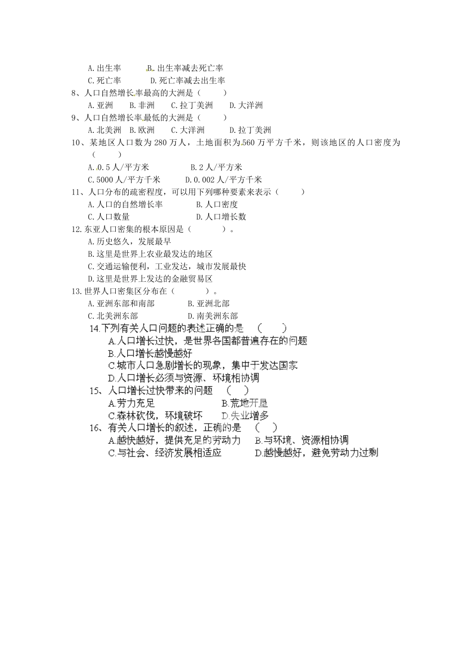 江苏省涟水县第四中学七年级地理上册《4.1 人口与人种》学案（无答案） 新人教版_第2页