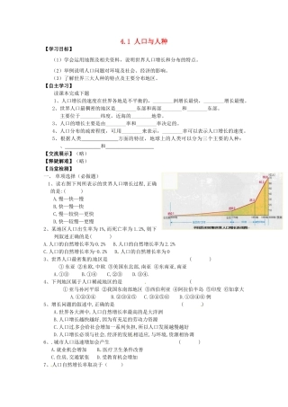 江苏省涟水县第四中学七年级地理上册《4.1 人口与人种》学案（无答案） 新人教版
