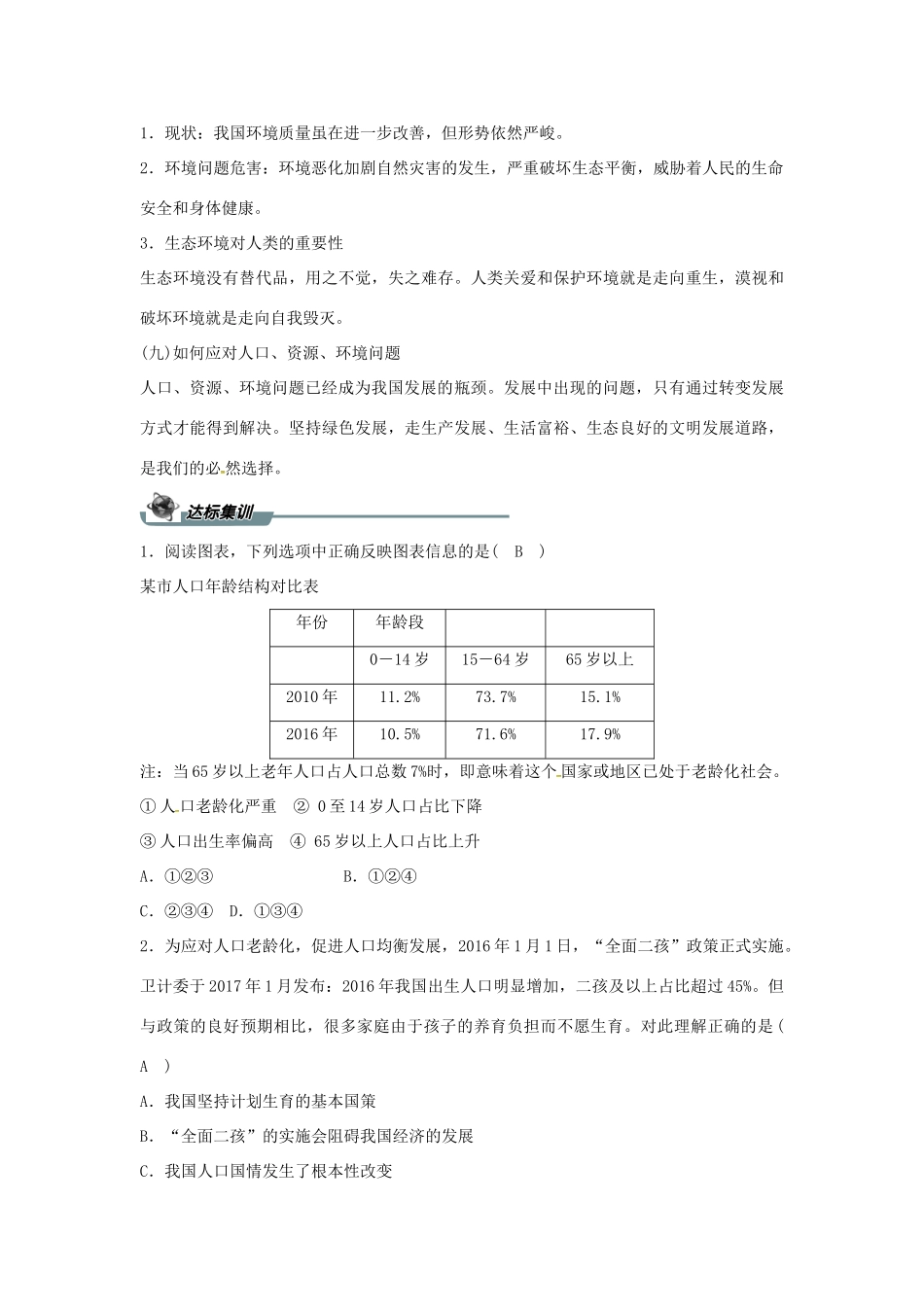 九年级道德与法治上册 第三单元 文明与家园 第六课 建设美丽中国 第一框 正视发展挑战导学案 新人教版-新人教版初中九年级上册政治学案_第3页