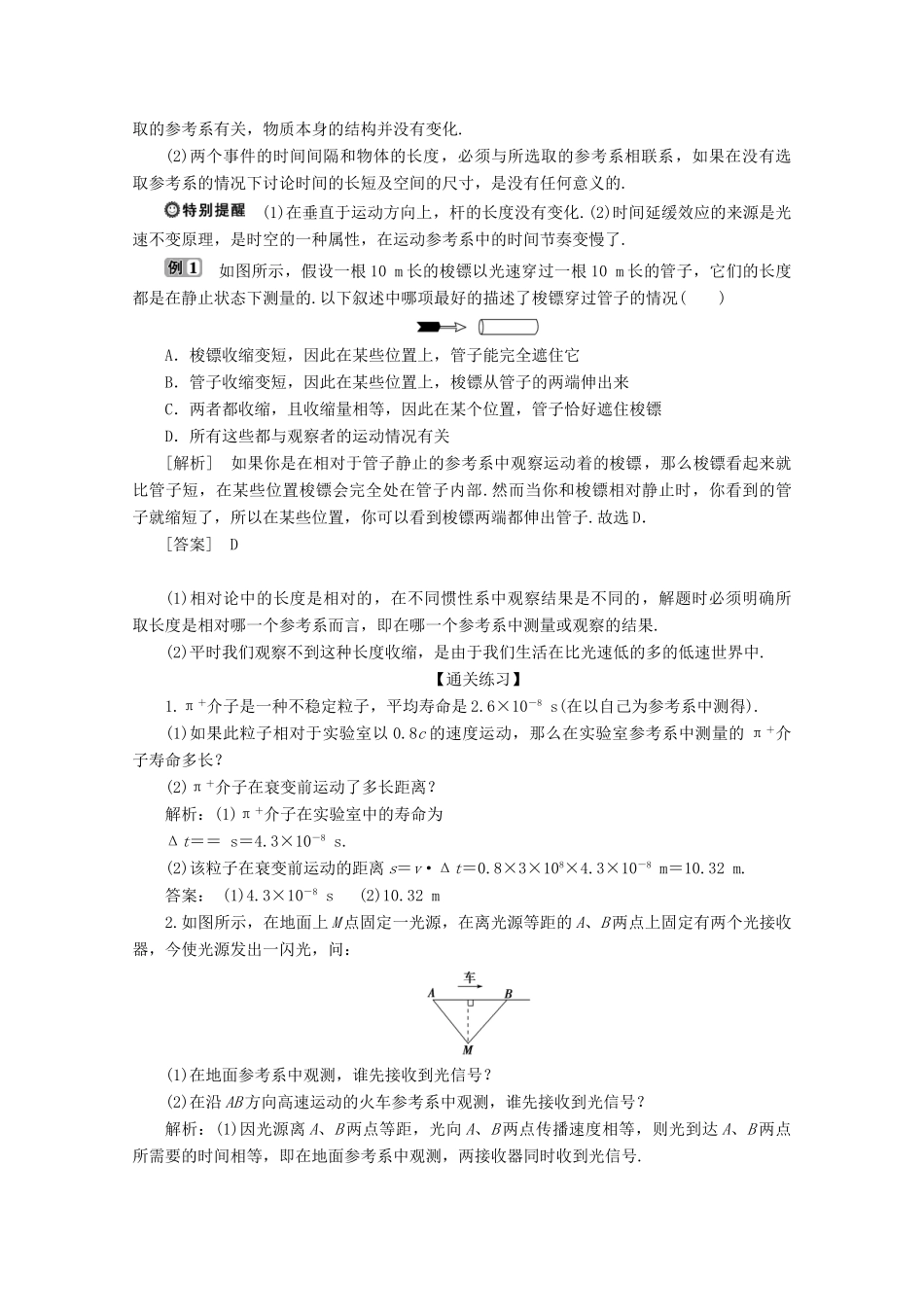 高中物理 第六章 相对论 第3节 时间、长度的相对性 第4节 相对论的速度变换公式 质能关系学案 教科版选修3-4-教科版高中选修3-4物理学案_第2页