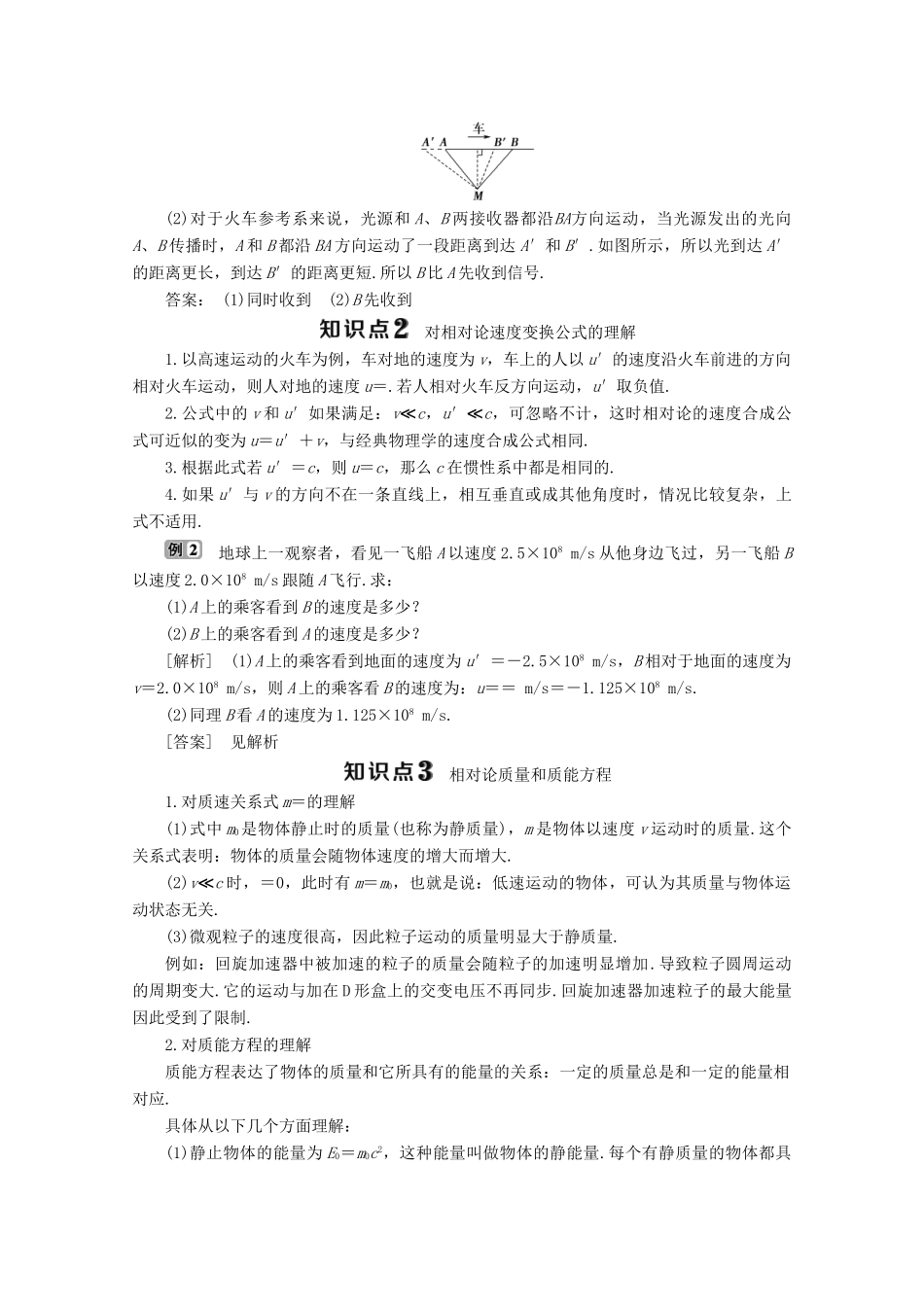 高中物理 第六章 相对论 第3节 时间、长度的相对性 第4节 相对论的速度变换公式 质能关系学案 教科版选修3-4-教科版高中选修3-4物理学案_第3页