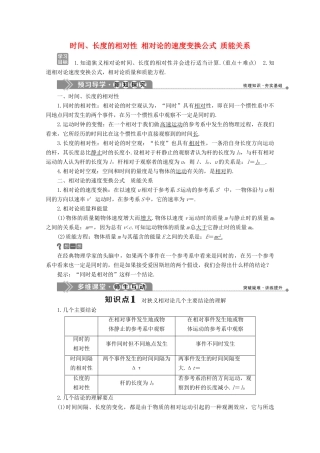 高中物理 第六章 相对论 第3节 时间、长度的相对性 第4节 相对论的速度变换公式 质能关系学案 教科版选修3-4-教科版高中选修3-4物理学案