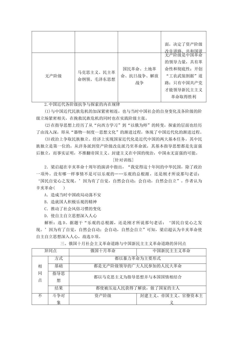 （选考）新高考历史一轮复习 第二单元 列强侵华与近代中国的民主革命单元综合提升学案 新人教版-新人教版高三全册历史学案_第3页