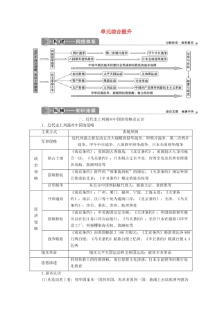 （选考）新高考历史一轮复习 第二单元 列强侵华与近代中国的民主革命单元综合提升学案 新人教版-新人教版高三全册历史学案