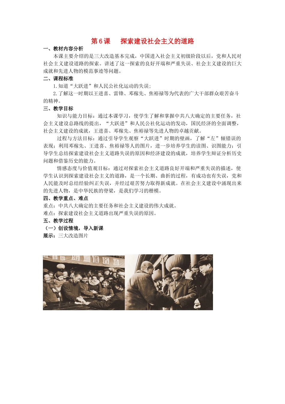 （水滴系列）八年级历史下册 第6课《探索建设社会主义的道路》教案 新人教版_第1页
