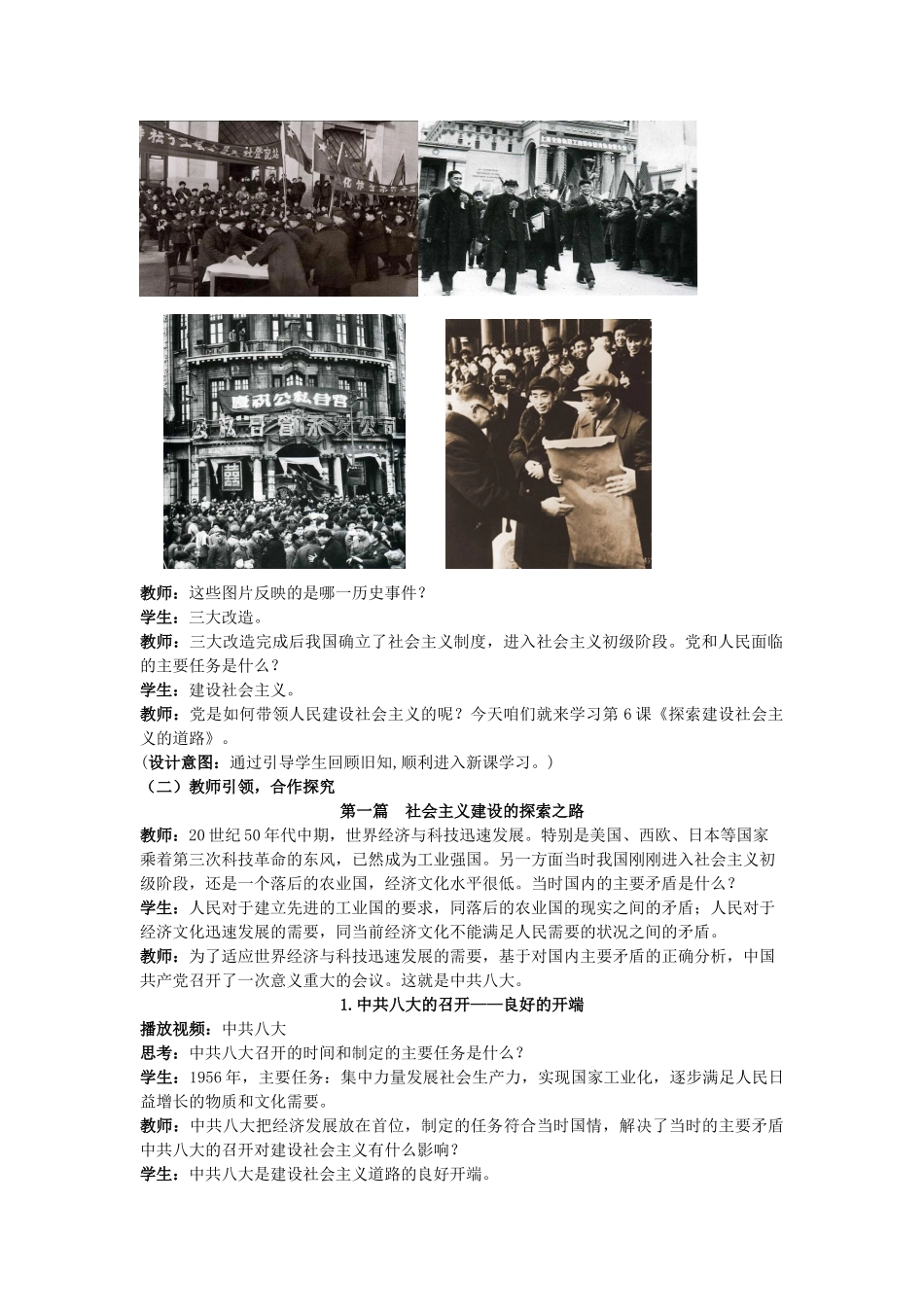 （水滴系列）八年级历史下册 第6课《探索建设社会主义的道路》教案 新人教版_第2页