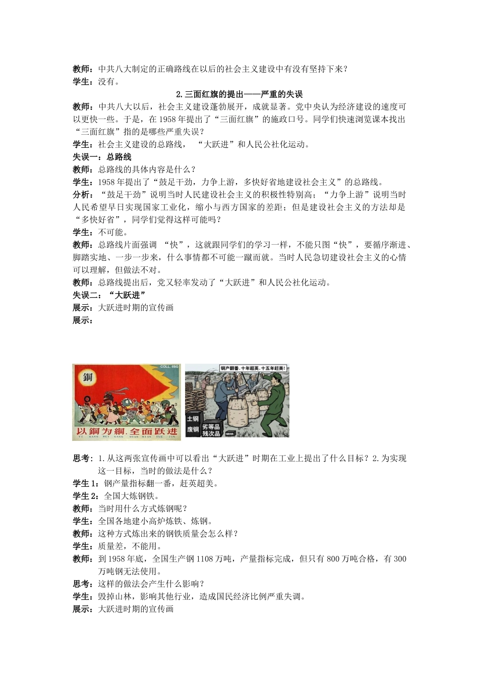 （水滴系列）八年级历史下册 第6课《探索建设社会主义的道路》教案 新人教版_第3页