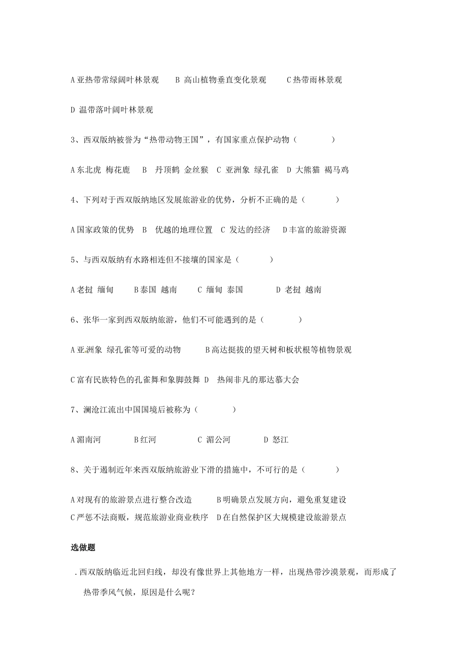 黑龙江省兰西县北安中学八年级地理 第1课时西双版纳导学案 人教新课标版_第3页