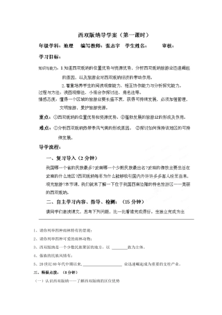 黑龙江省兰西县北安中学八年级地理 第1课时西双版纳导学案 人教新课标版
