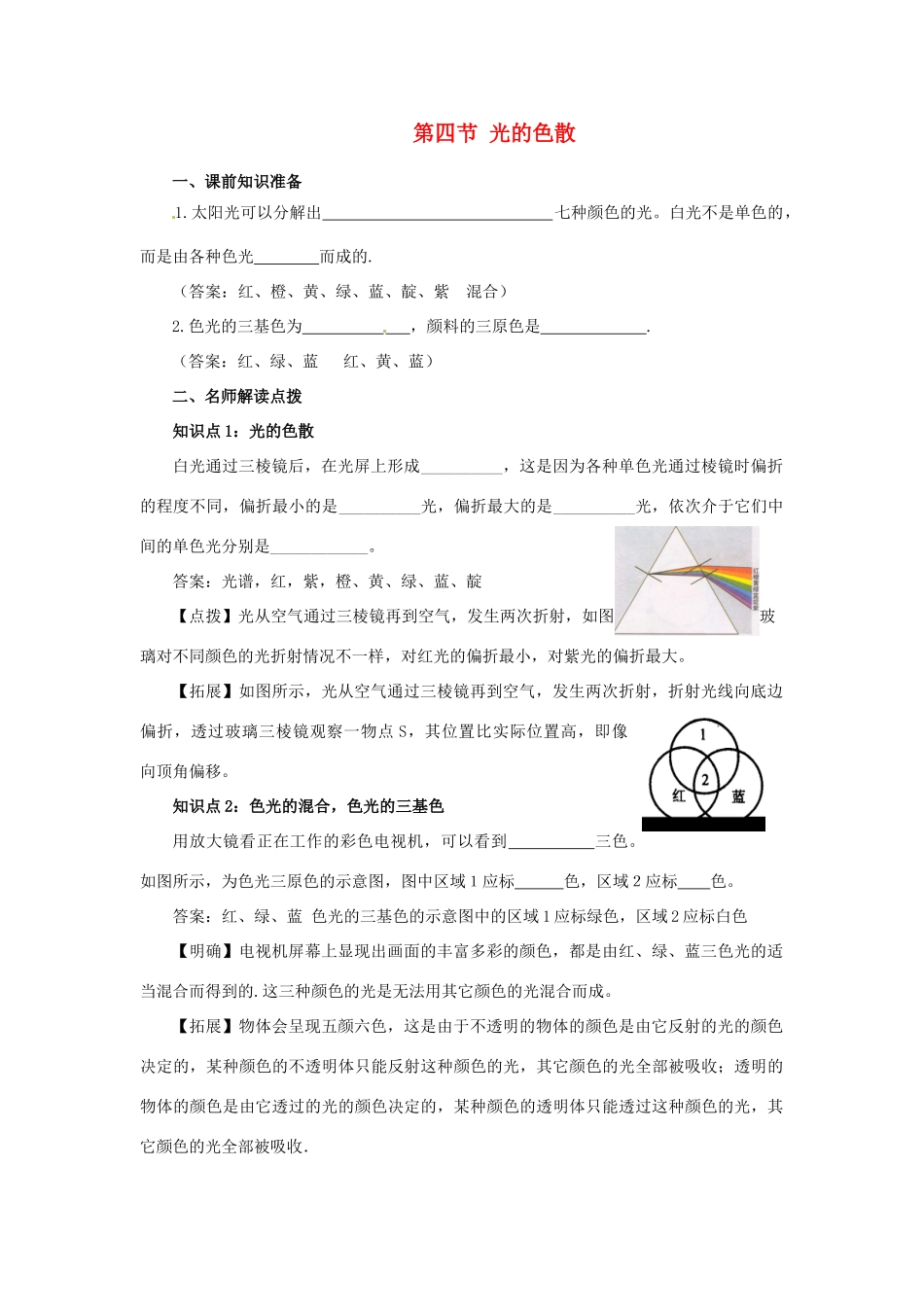八年级物理 4.4 光的色散学案 沪科版_第1页