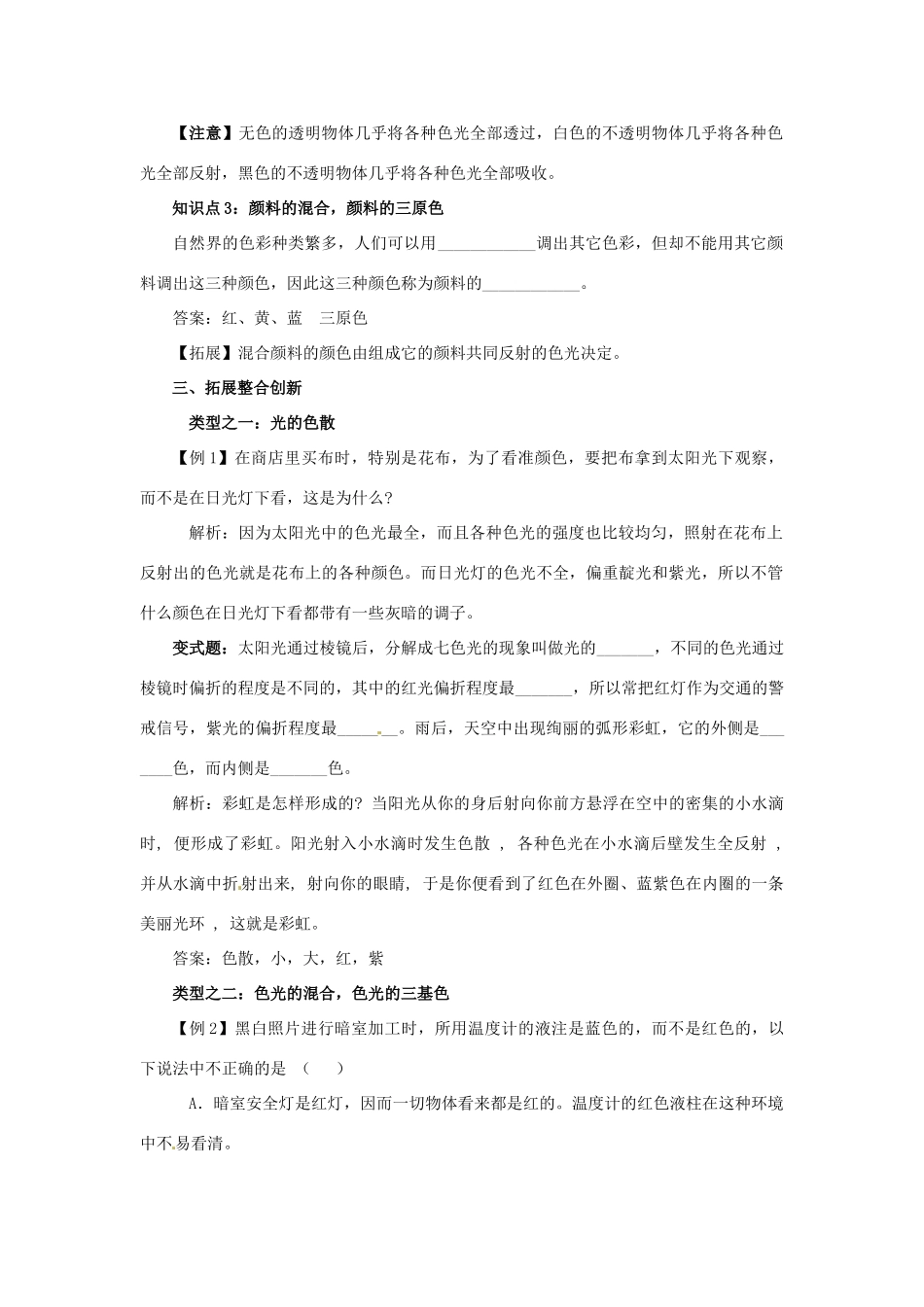 八年级物理 4.4 光的色散学案 沪科版_第2页