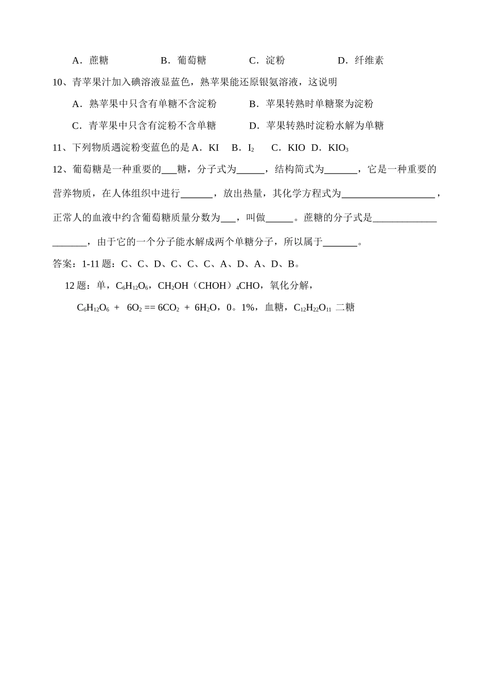 第一节 生命的基础能源---糖类_第3页