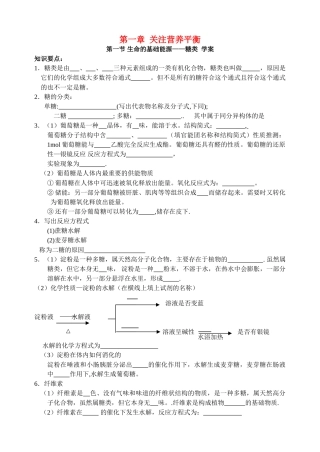 第一节 生命的基础能源---糖类