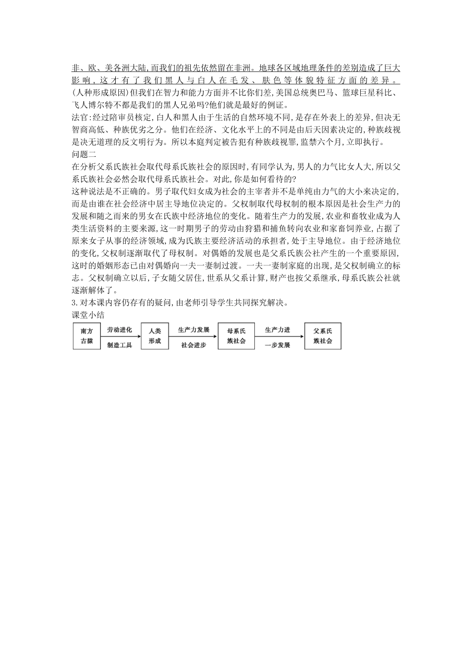 秋九年级历史上册 第一课《史前时期的人类》导学案 岳麓版-岳麓版初中九年级上册历史学案_第2页