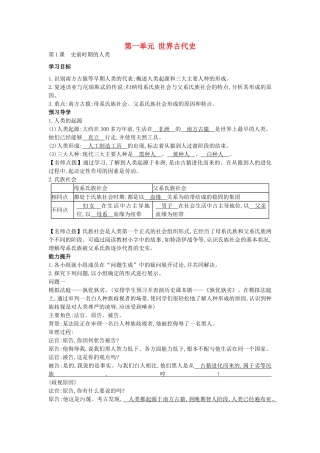 秋九年级历史上册 第一课《史前时期的人类》导学案 岳麓版-岳麓版初中九年级上册历史学案