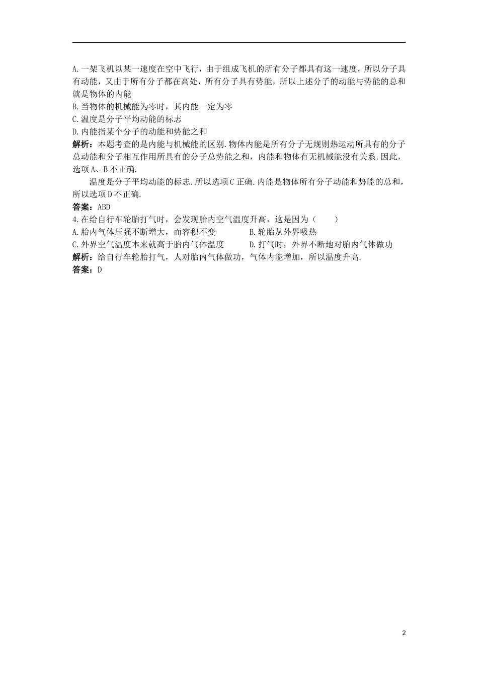 高中物理 第十章 热力学定律 1 功和内能互动课堂学案 新人教版选修3-3-新人教版高二选修3-3物理学案_第2页