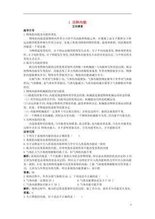 高中物理 第十章 热力学定律 1 功和内能互动课堂学案 新人教版选修3-3-新人教版高二选修3-3物理学案
