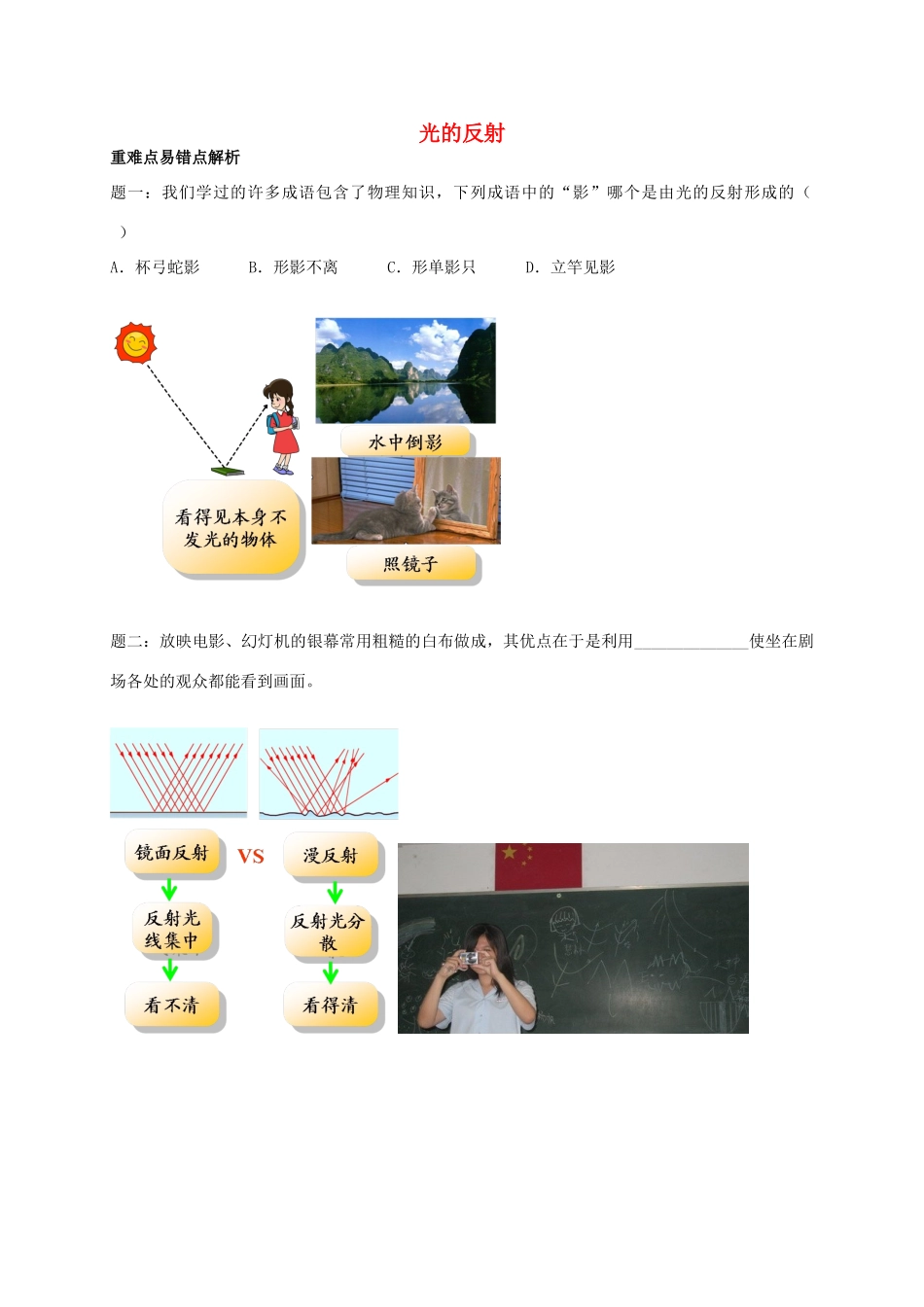 （同步复习精讲辅导）北京市2014-2015学年八年级物理上册 知识点24 光的反射辅导讲义 （新版）新人教版_第1页