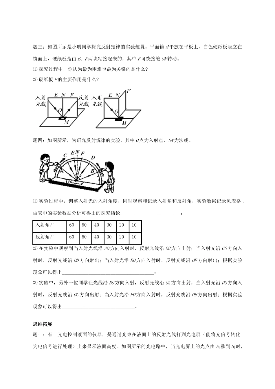 （同步复习精讲辅导）北京市2014-2015学年八年级物理上册 知识点24 光的反射辅导讲义 （新版）新人教版_第3页