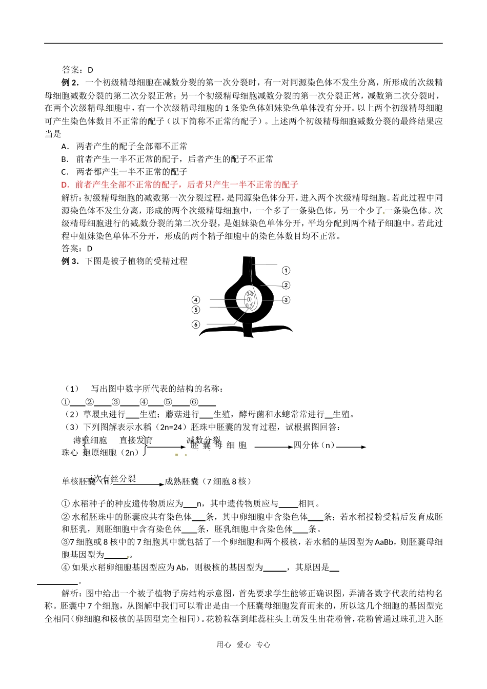 高中生物：3.2《月季的花药培养》学案（2）新人教版选修1_第2页