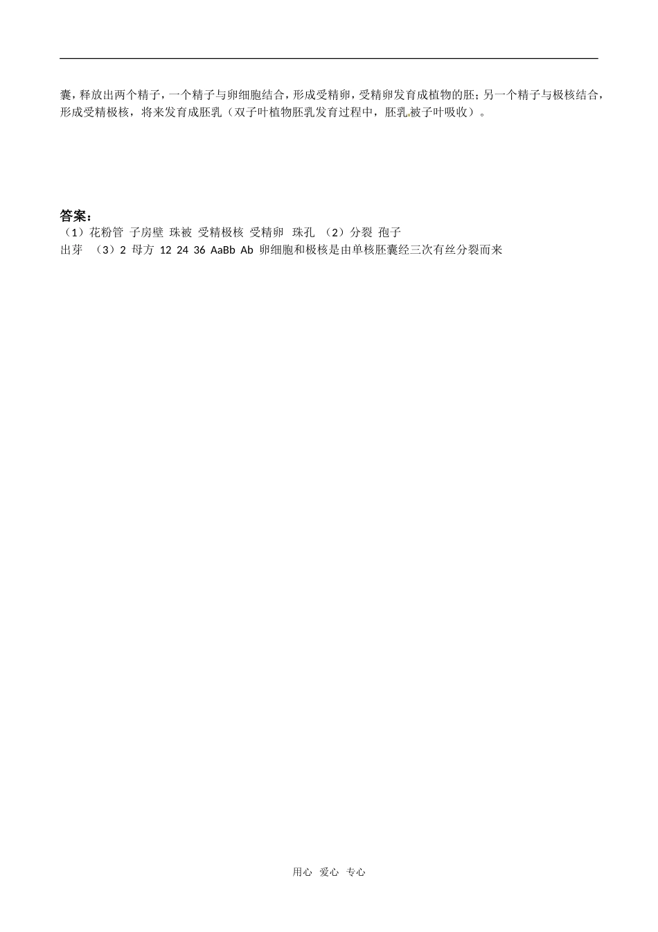 高中生物：3.2《月季的花药培养》学案（2）新人教版选修1_第3页