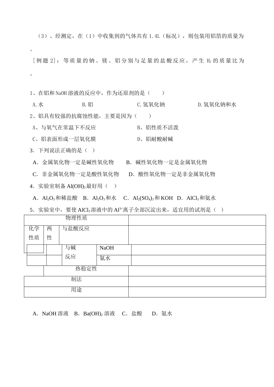 第三章第二课时（Al及其化合物+计算）_第2页