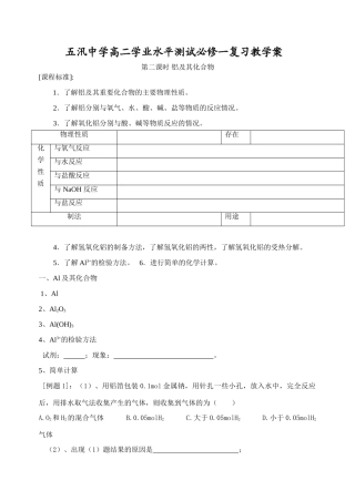 第三章第二课时（Al及其化合物+计算）