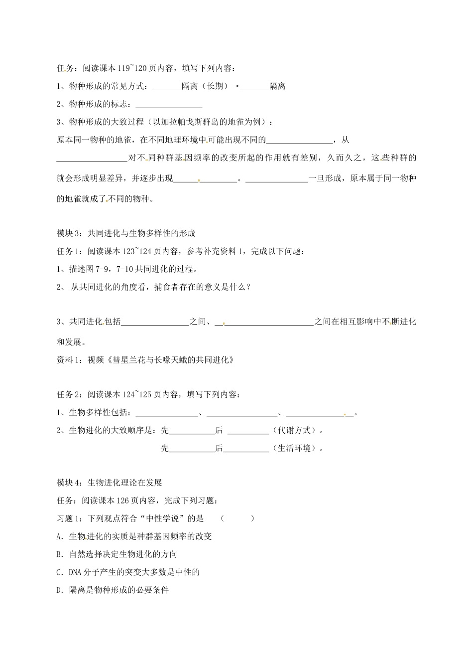 高中生物《7.2 现代生物进化理论的主要内容》导学案2 新人教版必修2-新人教版高一必修2生物学案_第2页
