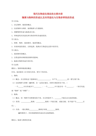 高中生物《7.2 现代生物进化理论的主要内容》导学案2 新人教版必修2-新人教版高一必修2生物学案