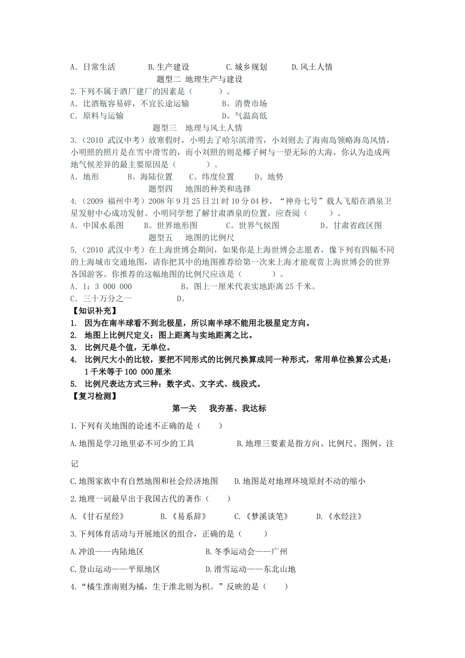 七年级地理上册 第一章第二章复习学案  湘教版_第2页