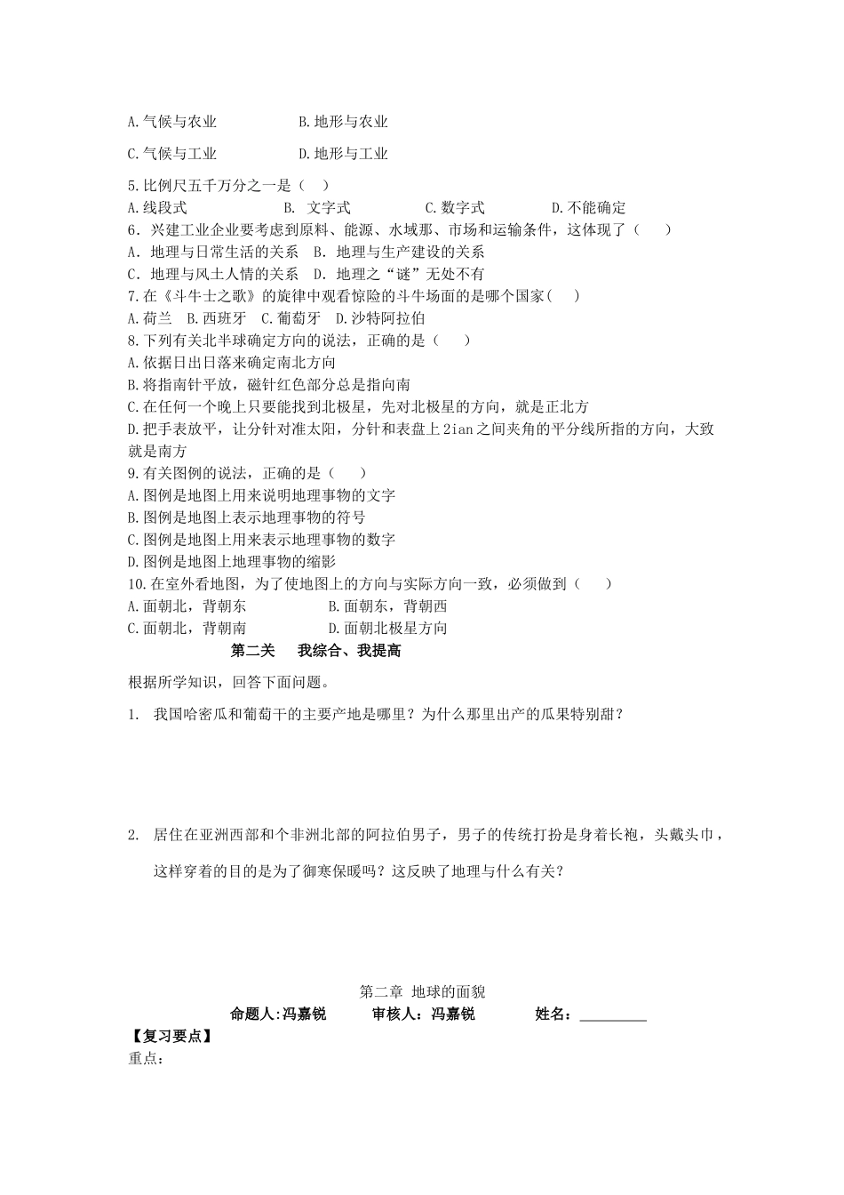 七年级地理上册 第一章第二章复习学案  湘教版_第3页