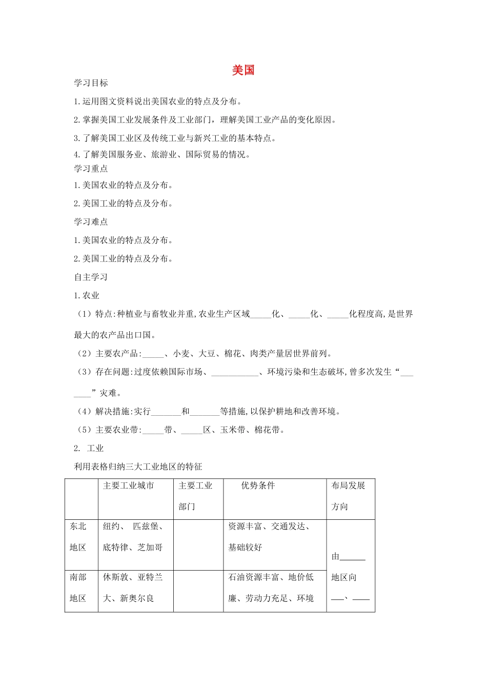 春七年级地理下册 第八章 第五节 美国学案2 （新版）湘教版-（新版）湘教版初中七年级下册地理学案_第1页