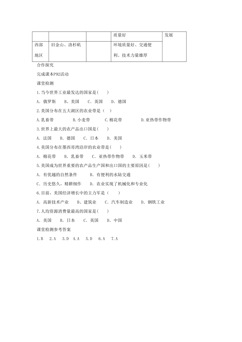 春七年级地理下册 第八章 第五节 美国学案2 （新版）湘教版-（新版）湘教版初中七年级下册地理学案_第2页